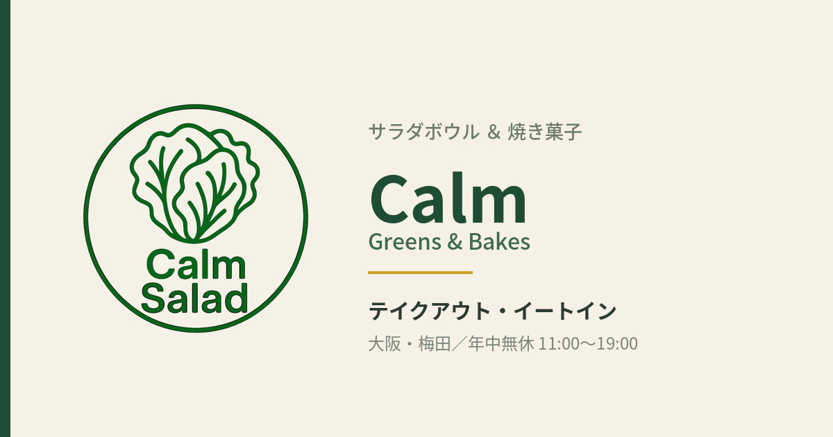 Calm（カーム）の制作実績
