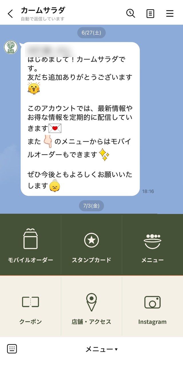 注文手順1：LINEのメニューから「モバイルオーダー」を開く