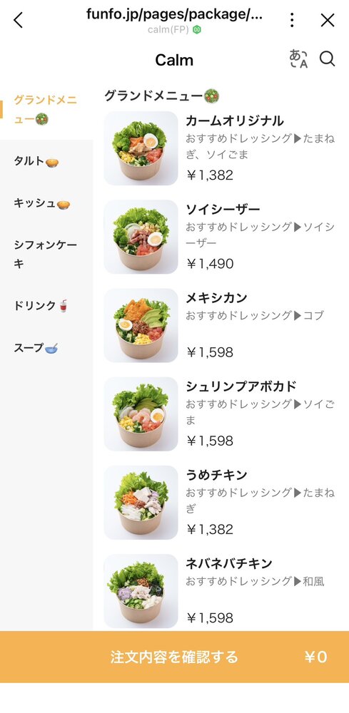 注文手順3：メニューを注文